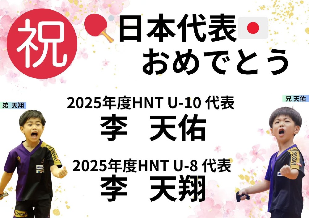 祝 日本代表おめでとう